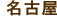 ���É�