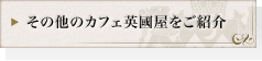 ���̑��̃J�t�F �p���������Љ�
