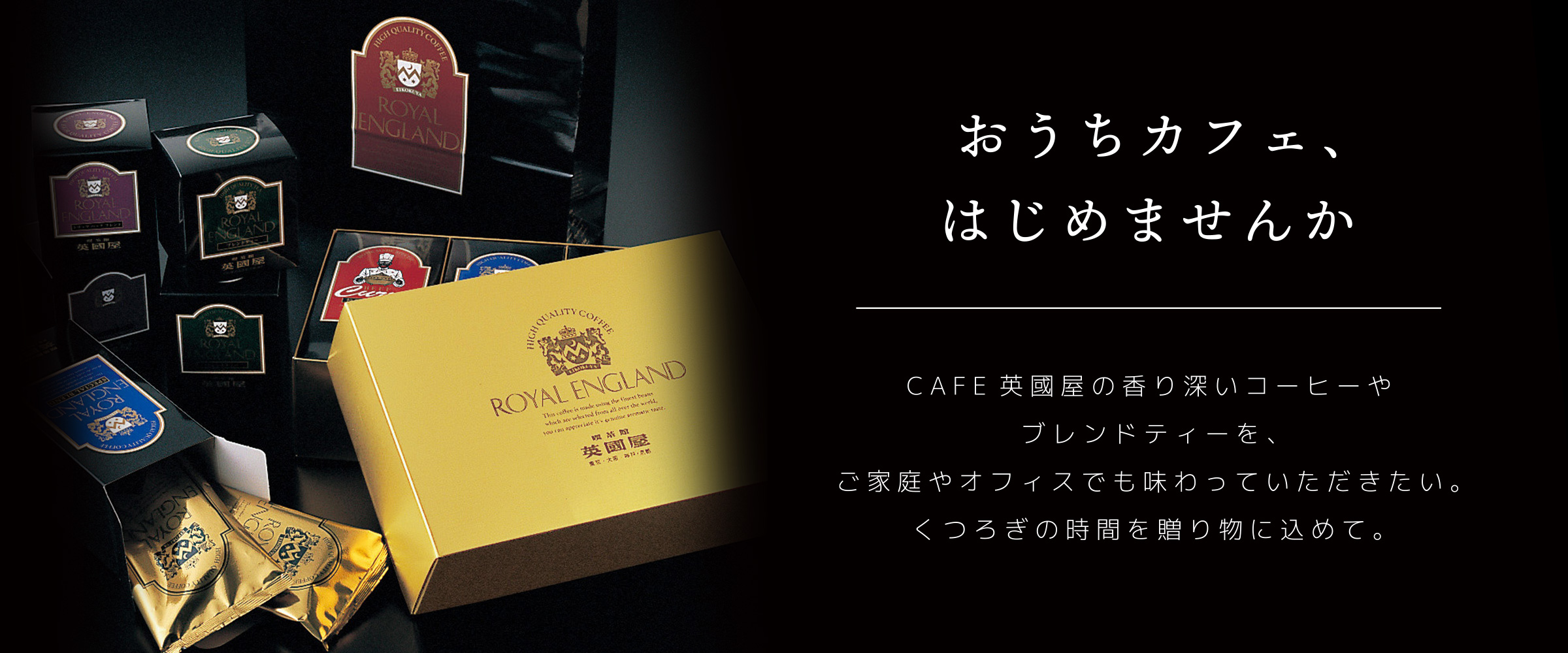 英國屋コーヒー画像