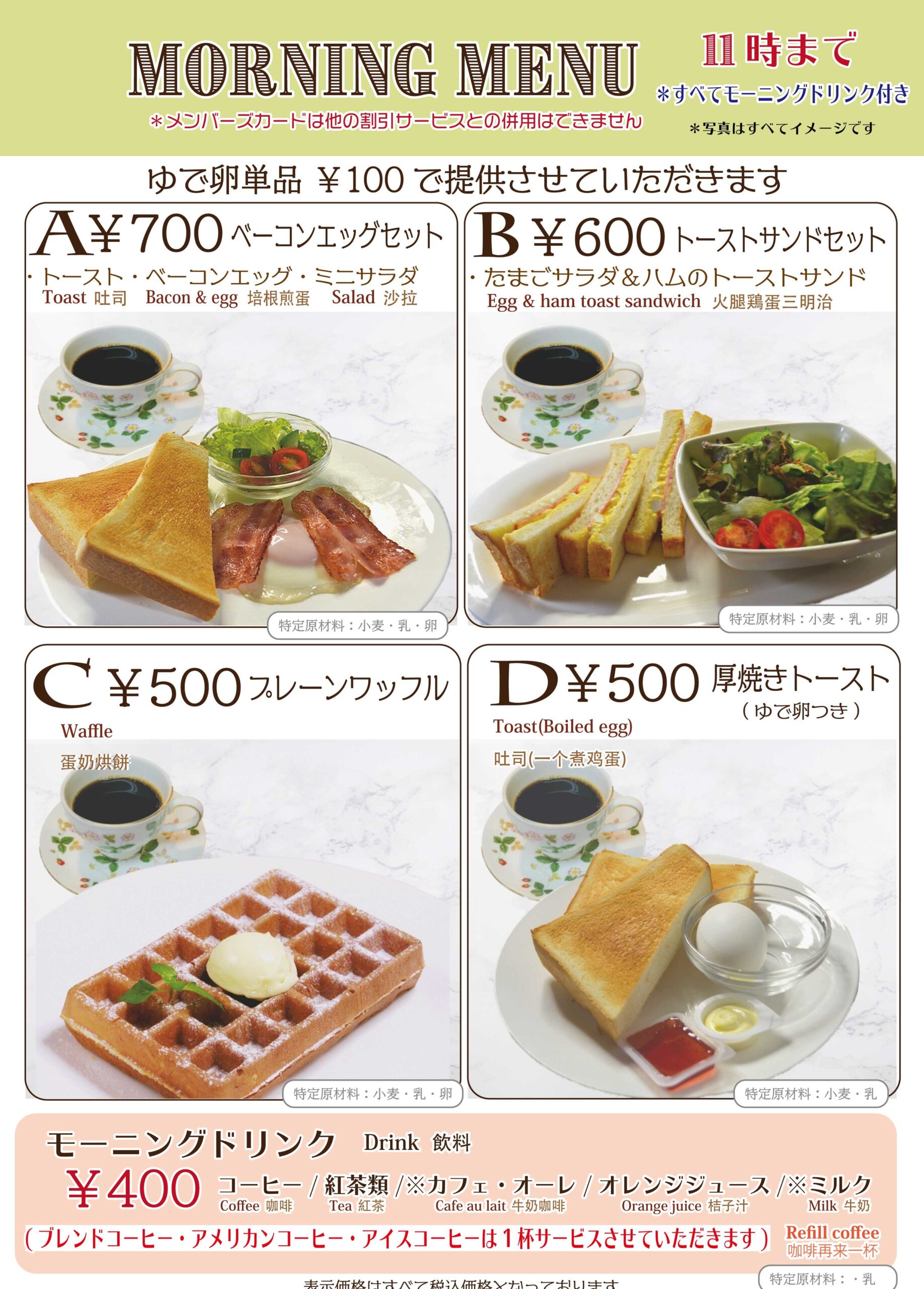 モーニングメニューが新しくなりました 難波本社店 なんばウオーク２店 落ち着いたインテリアの喫茶店 カフェ 英國屋