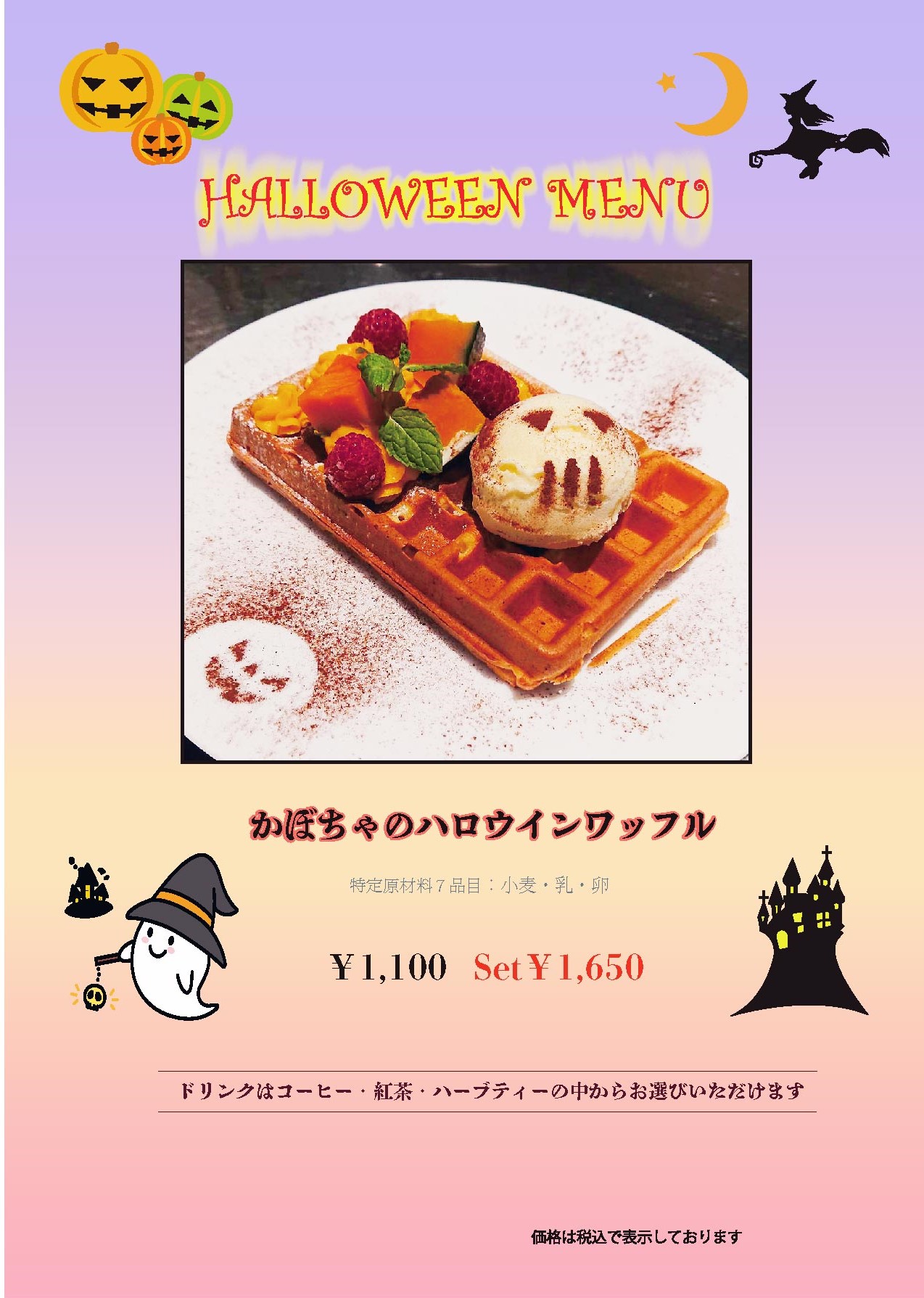 東京大丸店 期間限定 ハロウィン かぼちゃハロウィンのワッフル カフェ 英國屋公式