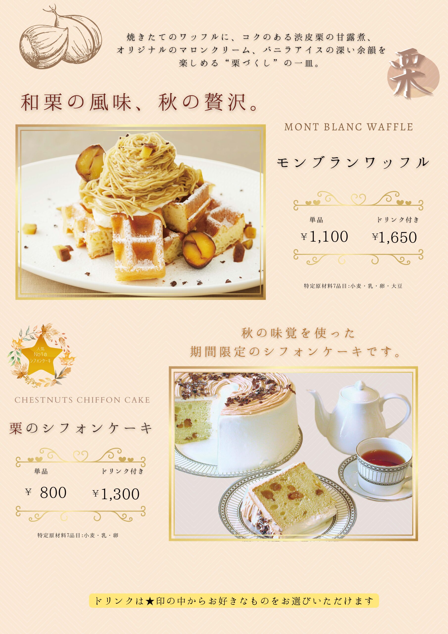 秋の味覚 モンブランワッフル 栗のシフォンケーキ カフェ 英國屋公式
