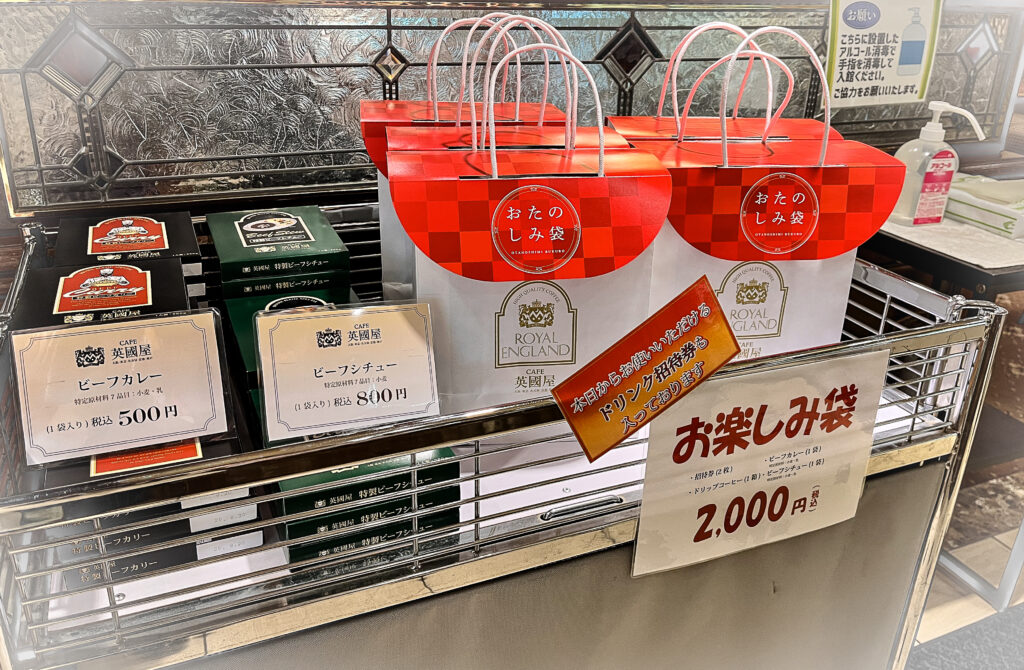 2024年【福袋】販売スタートしました！ - カフェ 英國屋公式