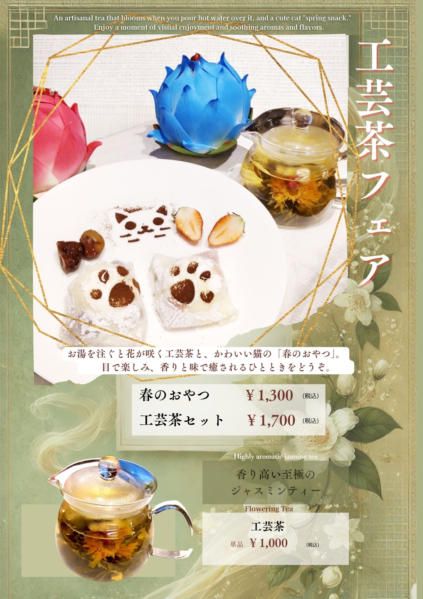 🌸 【銀座で春を味わう】工芸茶フェア開催中｜銀座仏蘭西屋