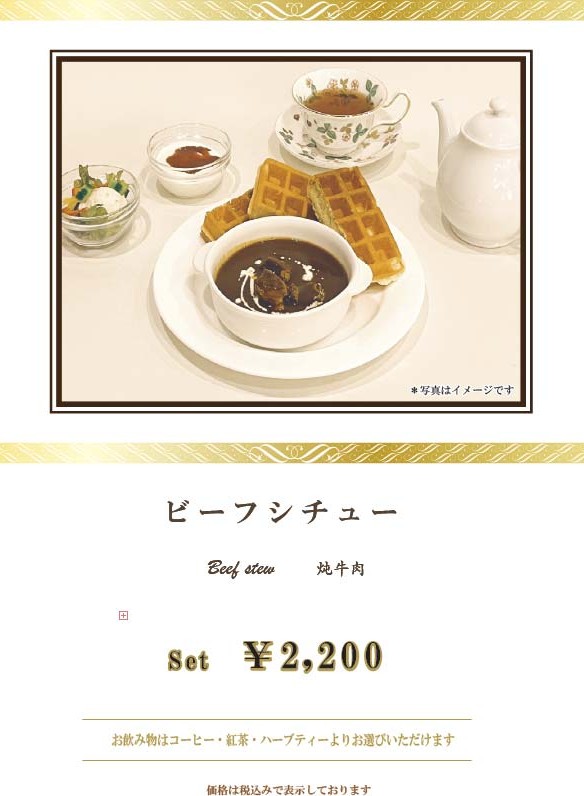 ビーフシチュー