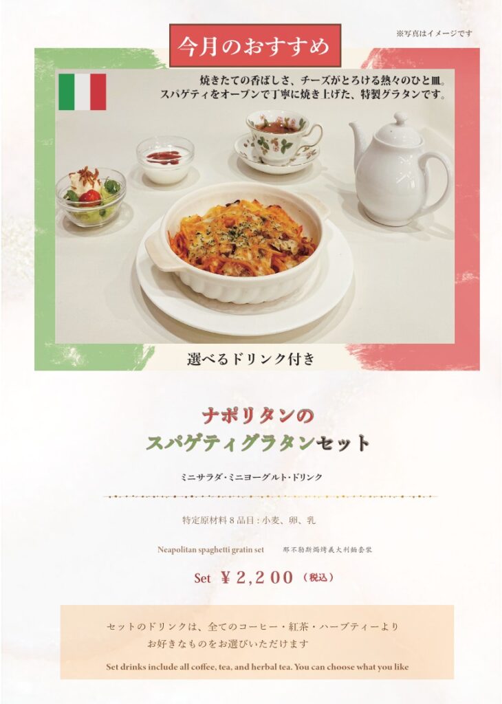 ナポリタンとグラタン