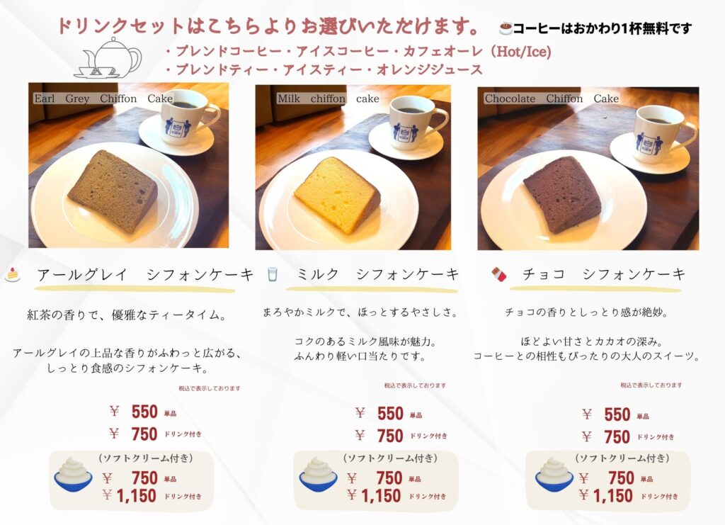 ふわふわ食感の人気シフォンケーキ