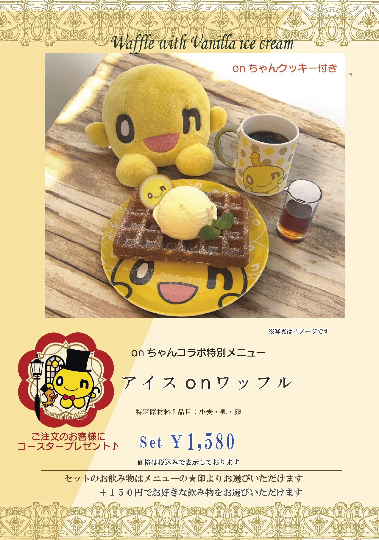 onちゃんワッフル
