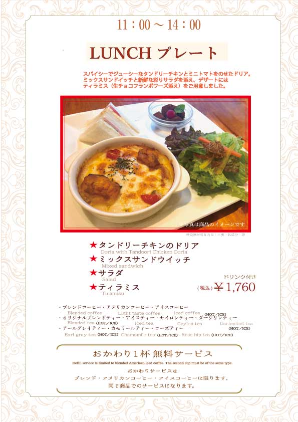 名古屋カフェ・ド・シエルのタンドリーチキンドリア