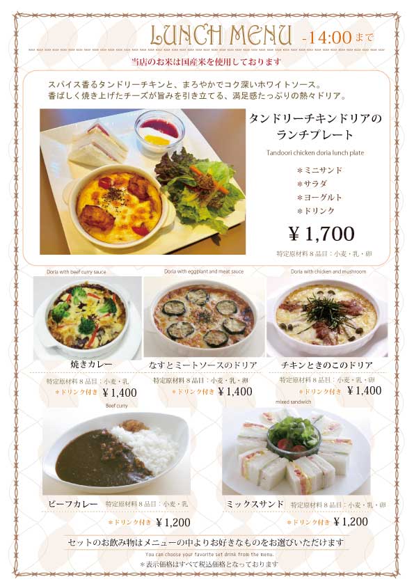 梅田大丸カフェ・グランシェのタンドリーチキンドリア