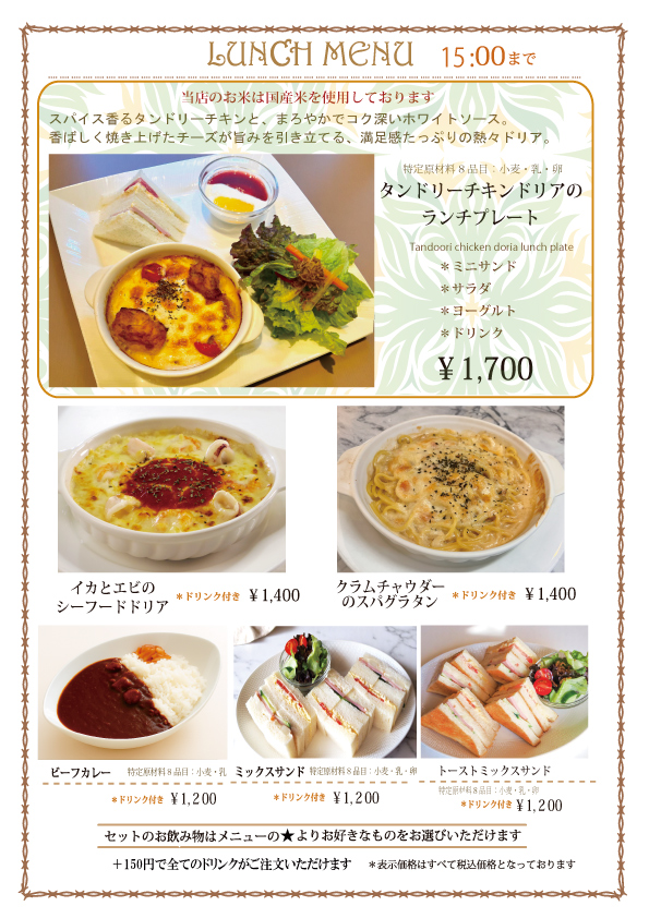 神戸大丸カフェ・グランシェのタンドリーチキンドリア