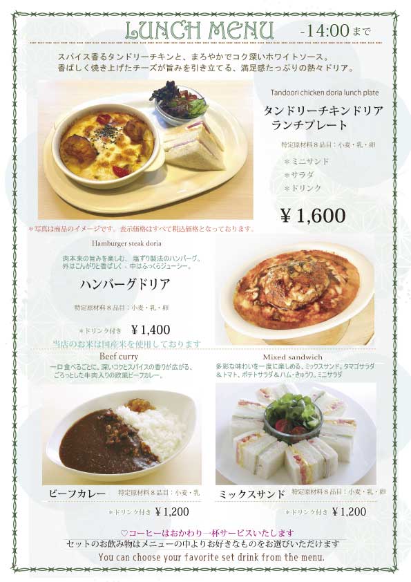 神戸大丸カフェ英國屋のタンドリーチキンドリア