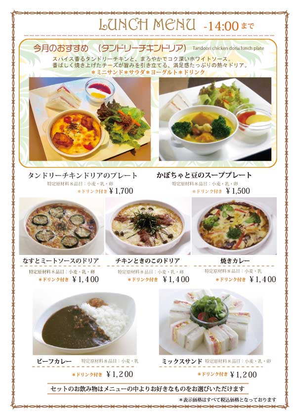難波髙島屋カフェ・グランシェのタンドリーチキンドリア