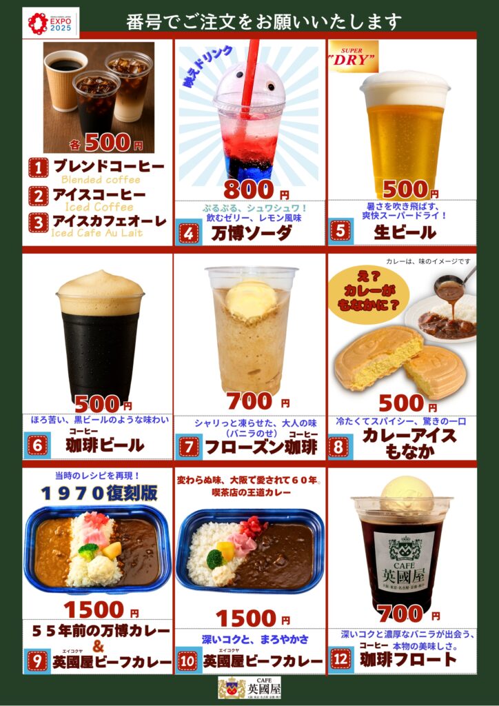 番号でご注文をお願いいたします