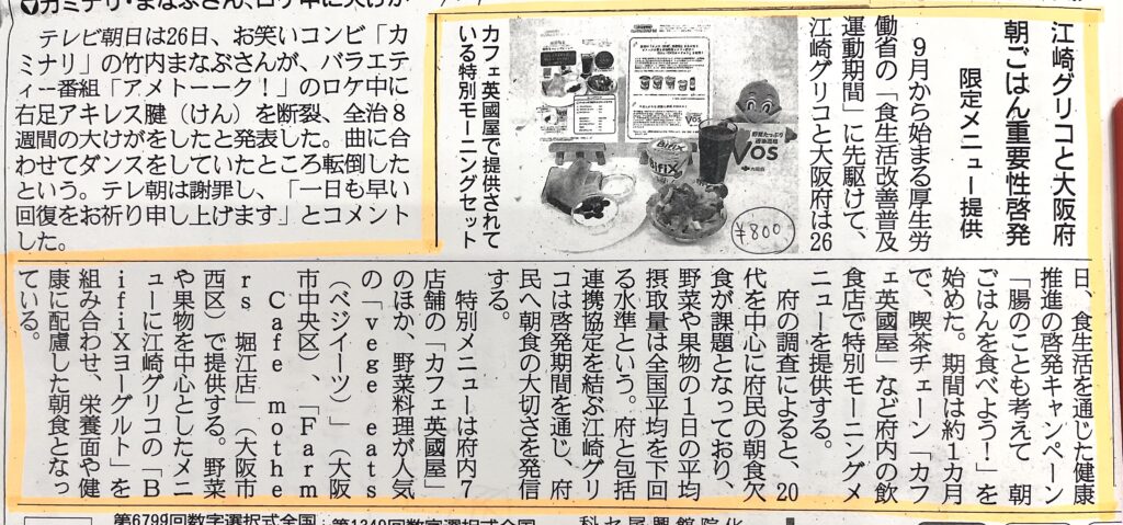 産経新聞掲載記事