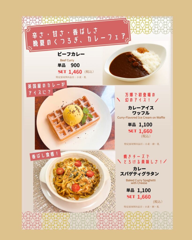 晩夏のカレーフェア