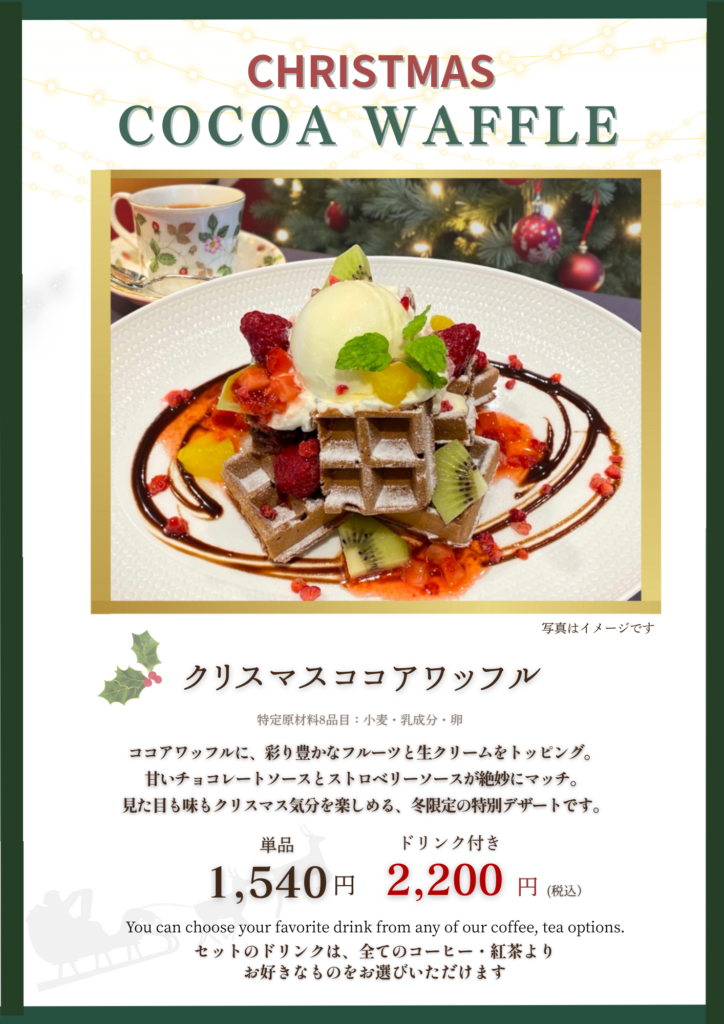 クリスマスココアワッフル