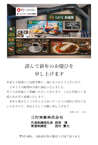 2026年 新年のご挨拶