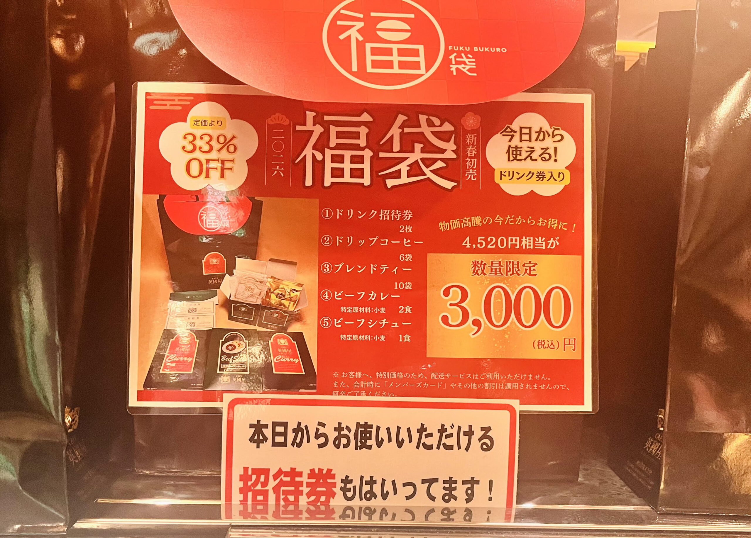 カフェ英國屋 20%OFFセール