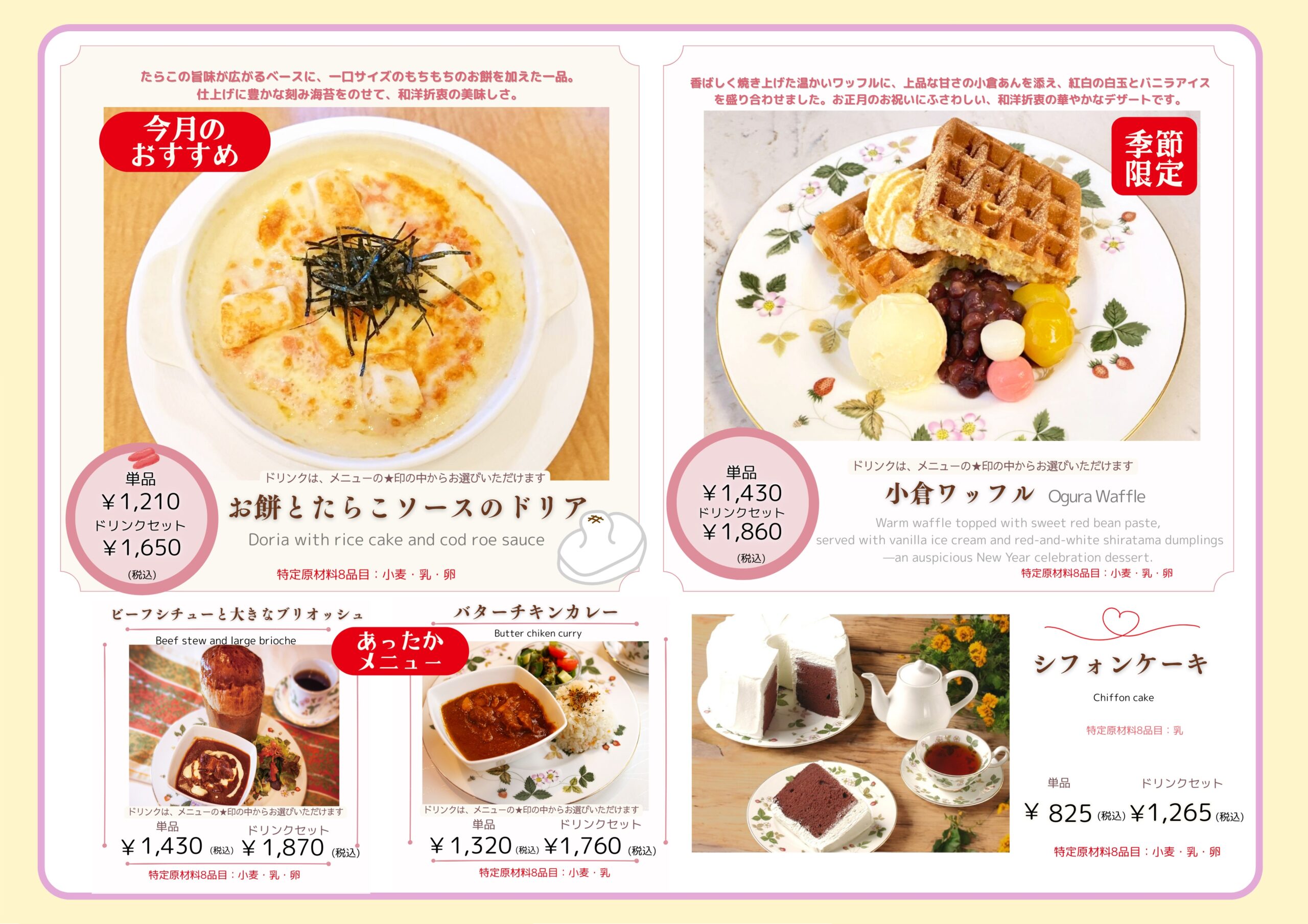 おもちとタラコソースのドリア - 京都伊勢丹カントリーハウス