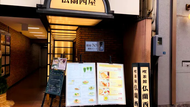 銀座仏蘭西屋 外観