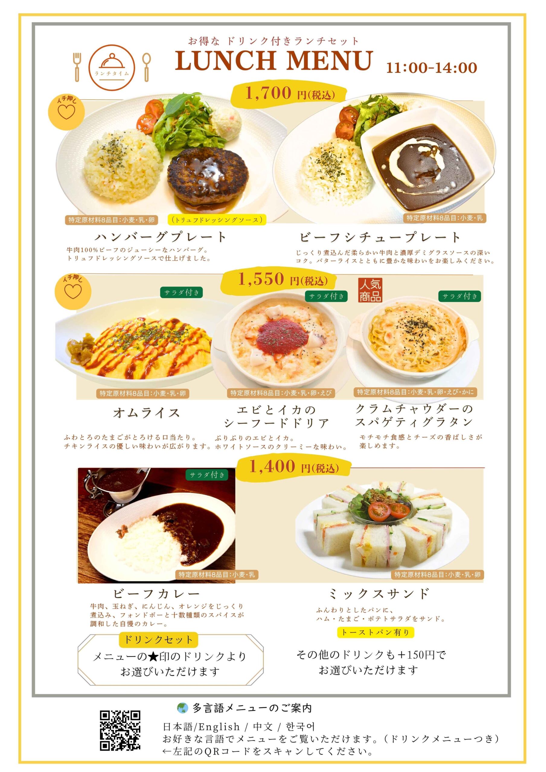 ランチメニュー一覧