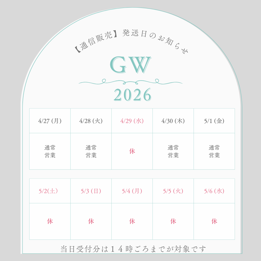 2026年ゴールデンウィーク配送カレンダー