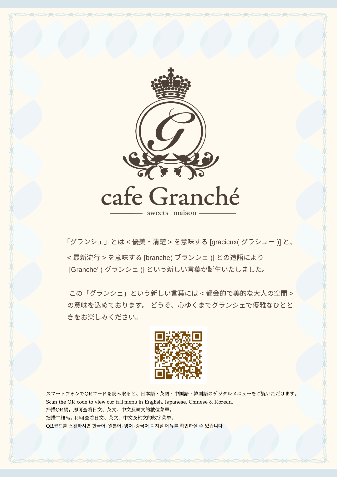 カフェ グランシェ スイーツメゾン 看板メニュー
