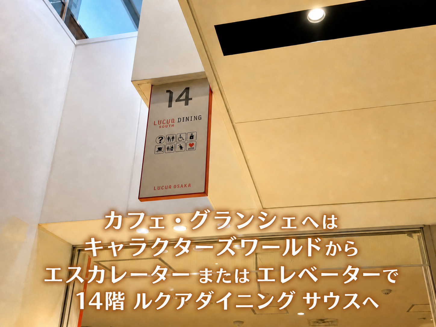 14階フロアサイン