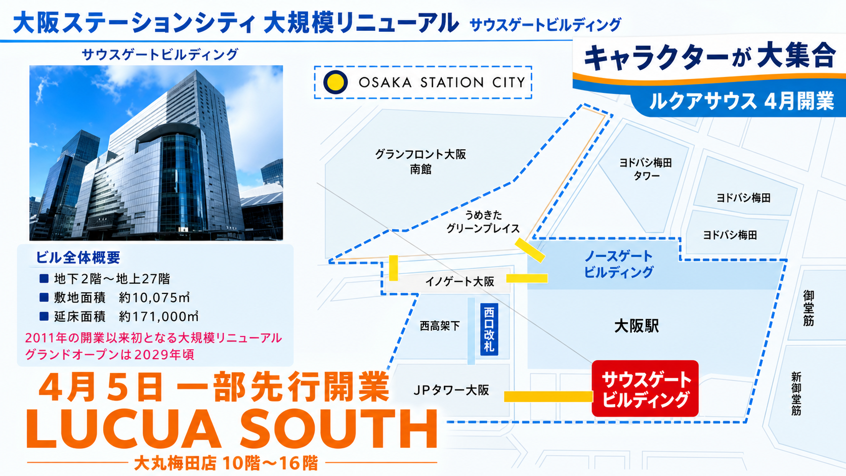 ルクアサウス概要図・フロア構成