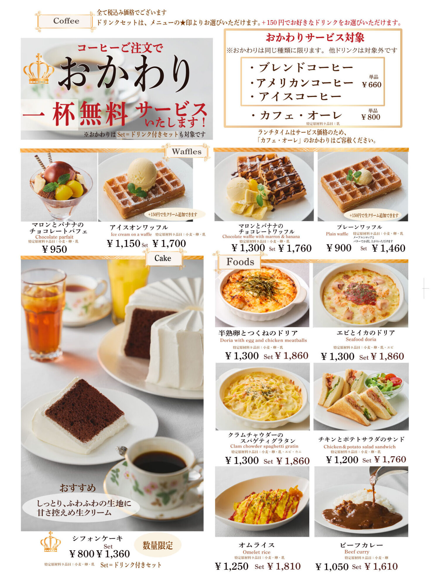 カフェ グランシェ メニュー表