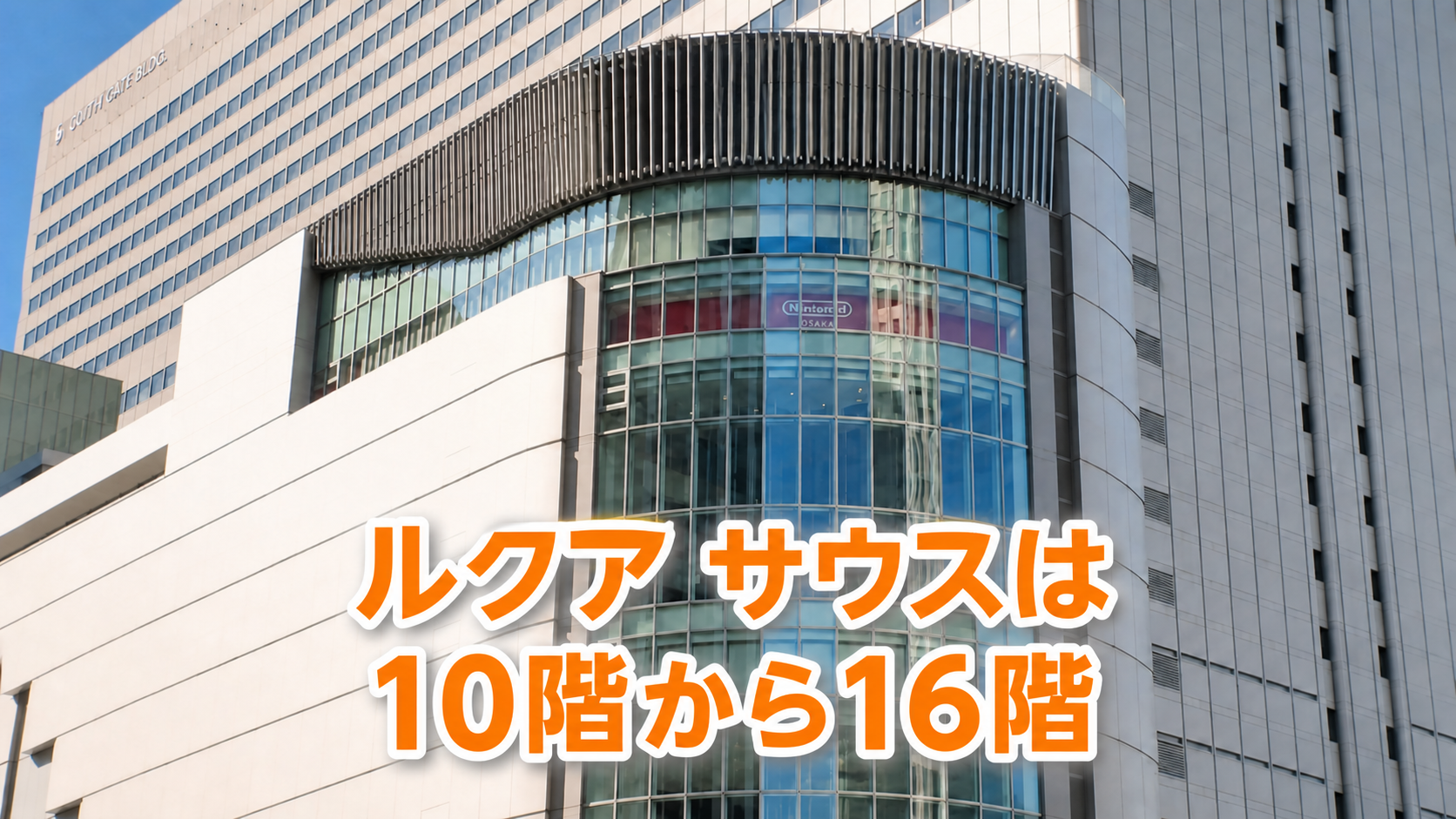 ルクアサウス外観