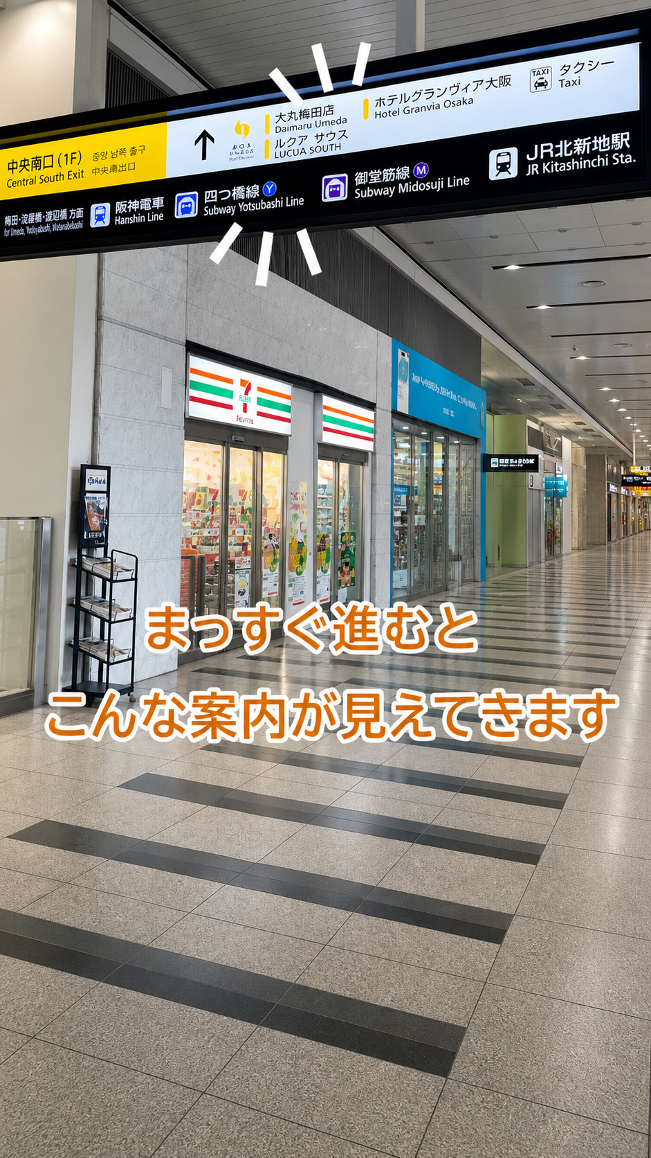 JR大阪駅構内案内板