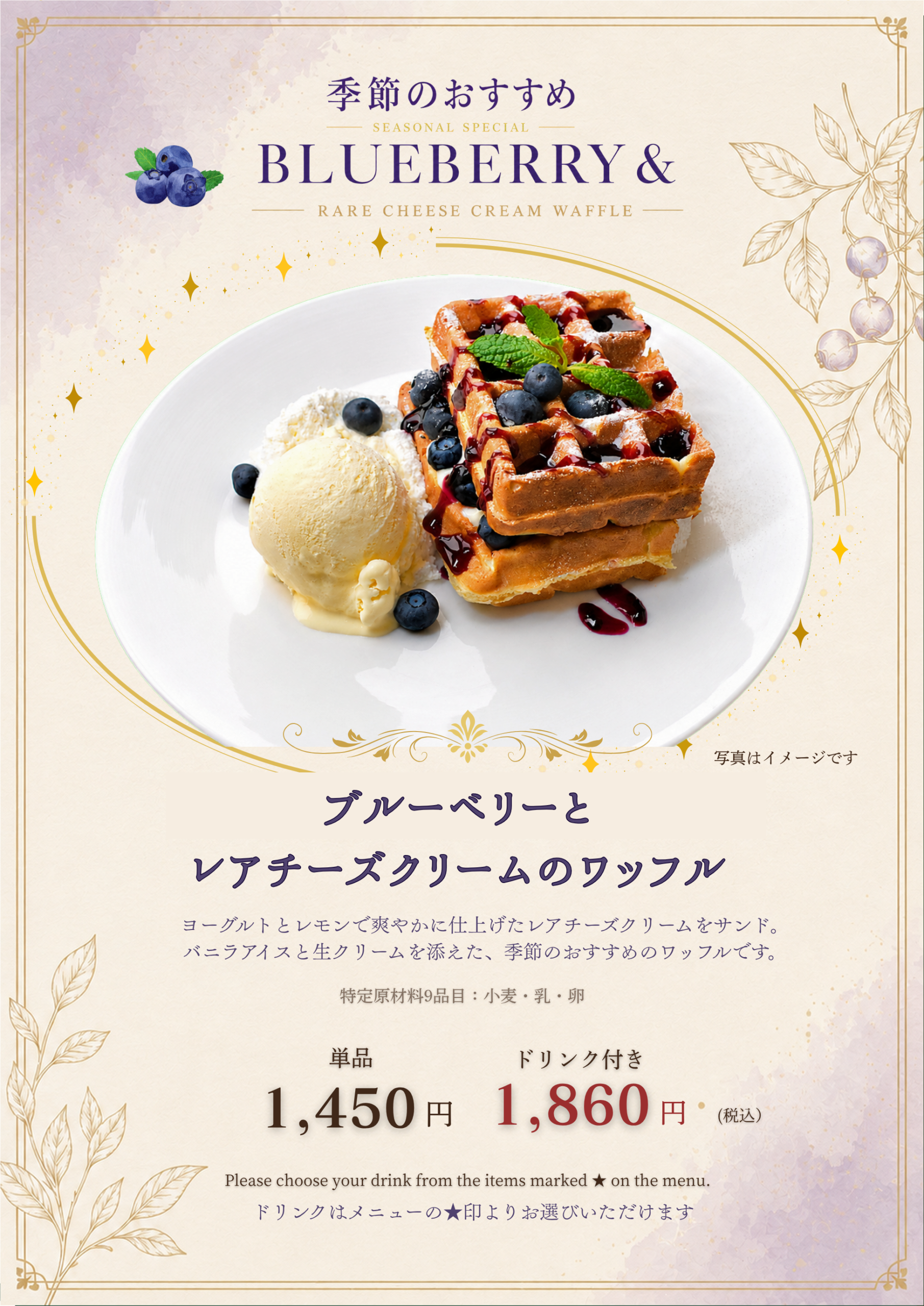ブルーベリーとレアチーズクリームのワッフル 店頭POP