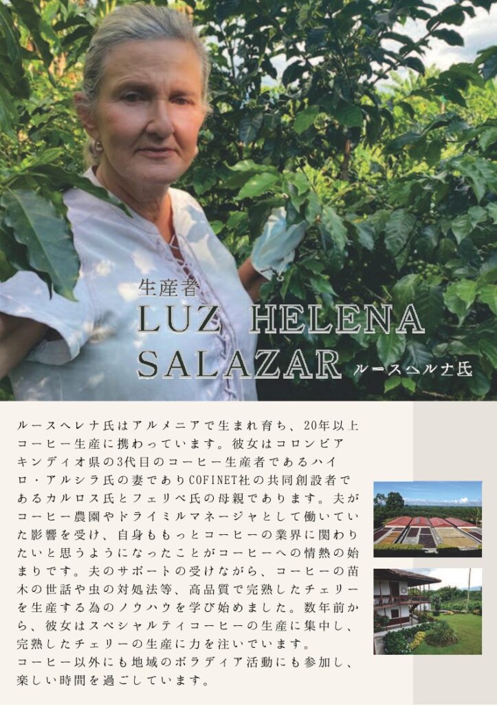 コロンビアのコーヒー生産者ルース・ヘレナ・サラザール氏とマザトラン農園の紹介資料