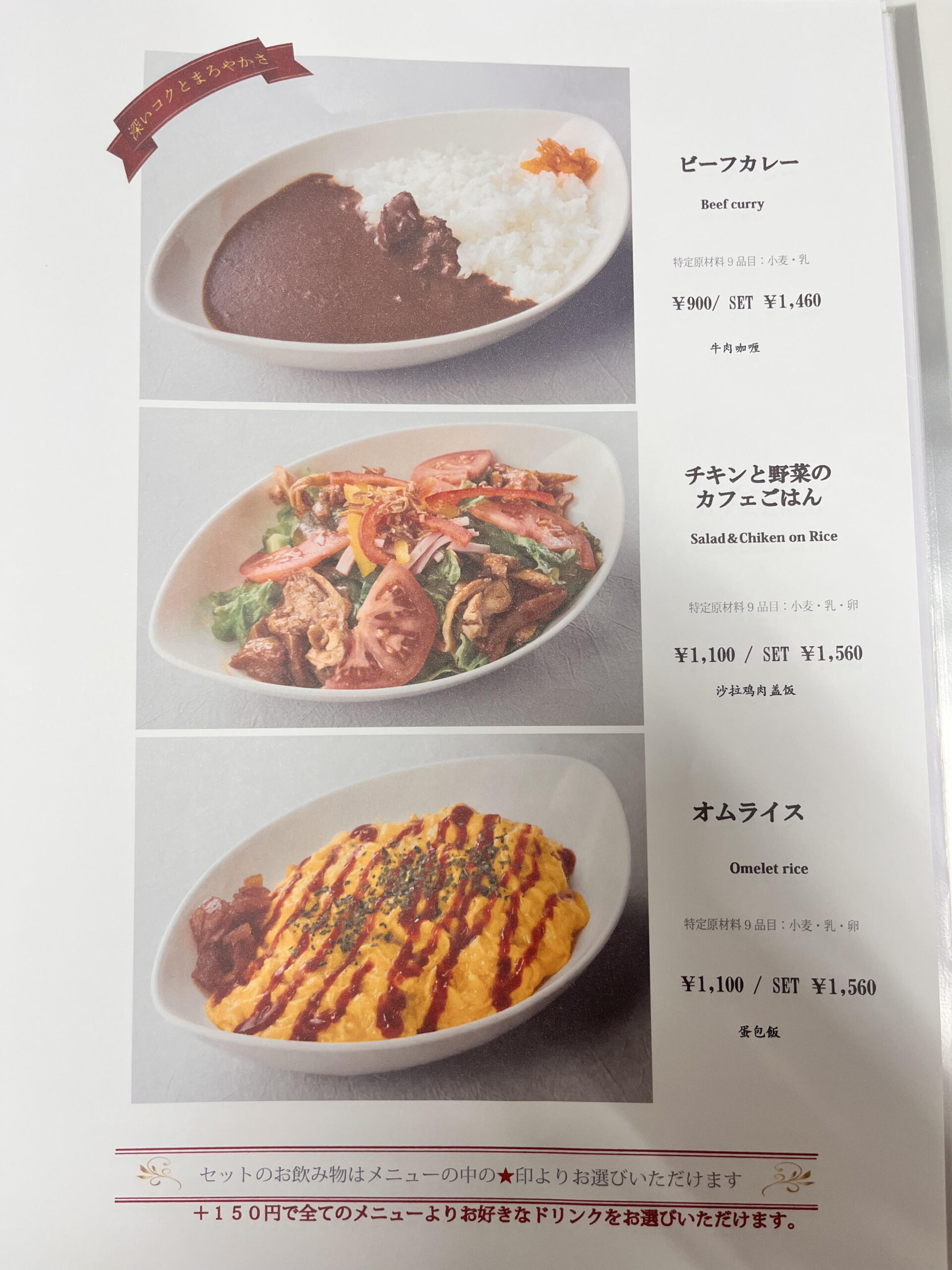 カレーのメニュー