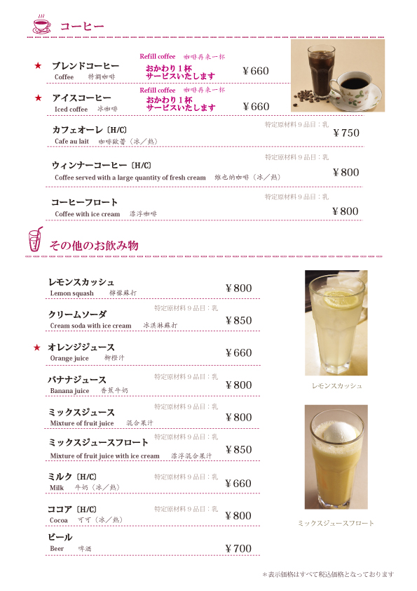 コーヒーのメニュー