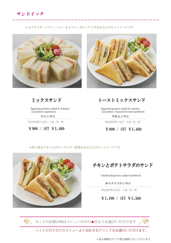 サンドイッチのメニュー