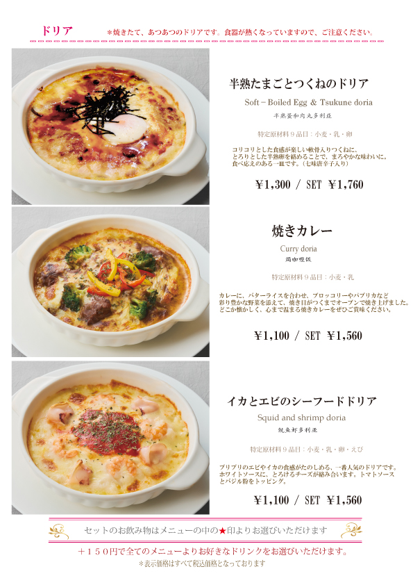 ドリアのメニュー