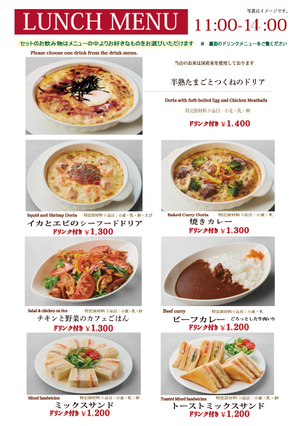 ランチとドリンクのメニュー