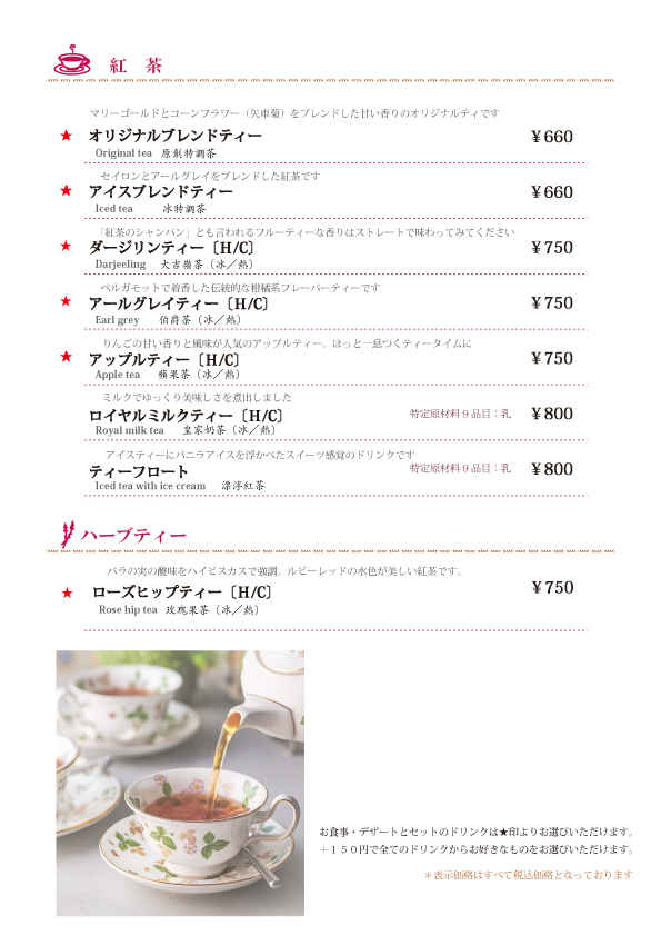 紅茶のメニュー